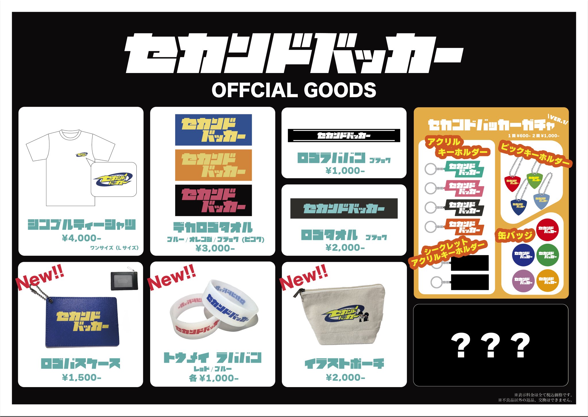 セカンドバッカー グッズ タオル ラババン キーホルダー ピック 写真 Amazon.co.jp: セカンドバッカー グッズ ラババン タオル