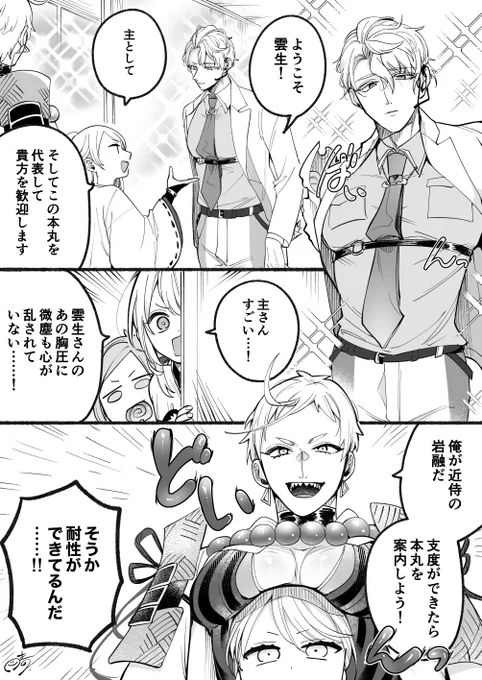 ※女さにわ
岩さにわは動じない 