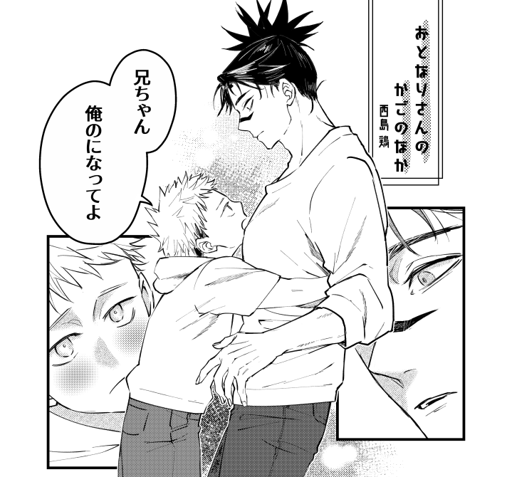 一応告知を…
すいさん主催ショタおにアンソロにすけべ漫画寄稿させて頂いております。転生ゆちょです。ゆちょは幸せになるべきです。宜しくお願いします。 