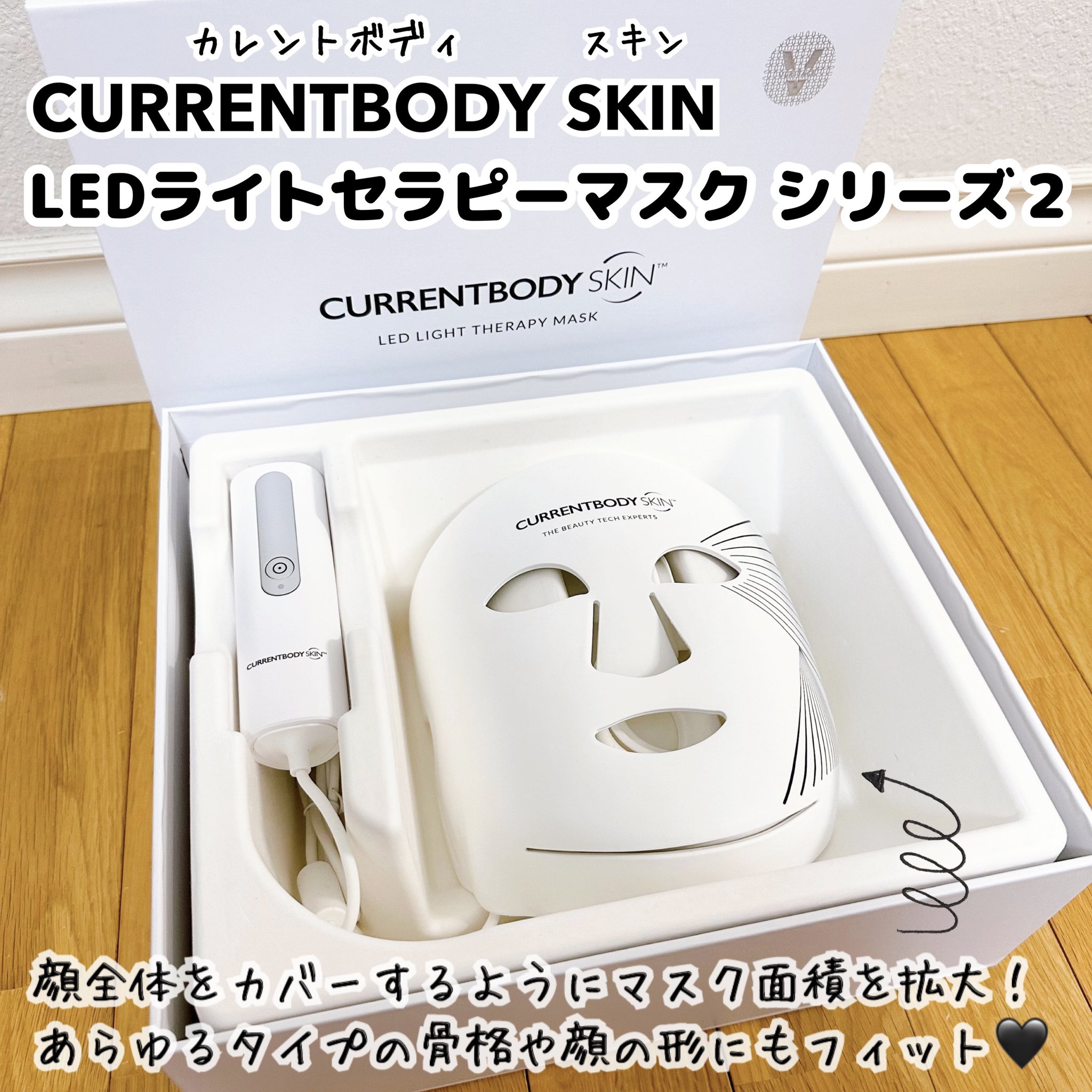 カレントボディ CurrentBody skin LEDライトセラピーマスク｜コスメ 