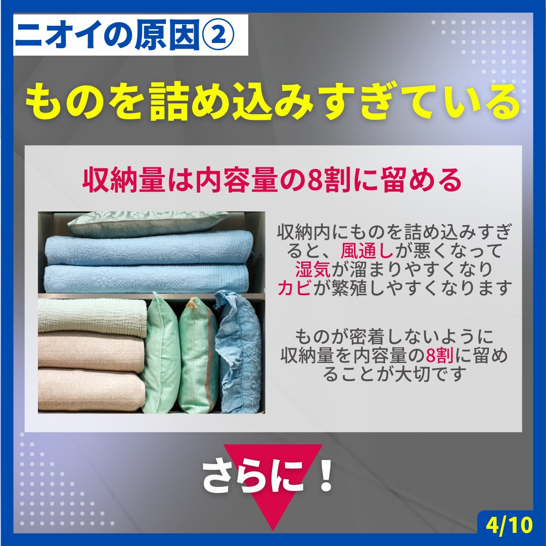 kaltech_jp's tweet photo. 押し入れやクローゼットの布団が臭う😵
ニオイ対策

寒くなり #押入れ や #クローゼット に収納している
 #布団 や #毛布 を出そうとしたら嫌な臭いがする…😱
これは、#湿気 がこもっているためです⚠️

💡改善策は？
①すのこを布団の下に敷く
②除湿剤

▼続きはプロフィールのリンクをチェック！ https://t.co/Kt23QEepgi
