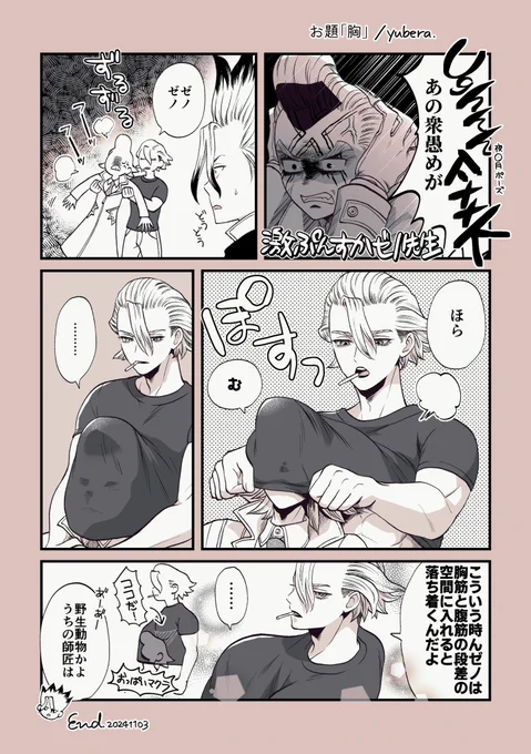 お題「胸」
#スタゼノワンドロワンライ
@stxn1d1w 