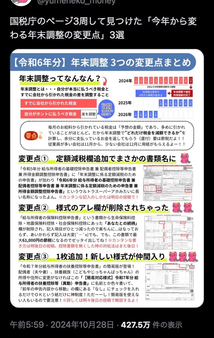 yumeneko_money's tweet photo. なんか「今年から年末調整が変わるらしい」って聞いて調べたけどよくわからんくてイライラしてたら、神解説あった https://t.co/S8DtbG5aFP