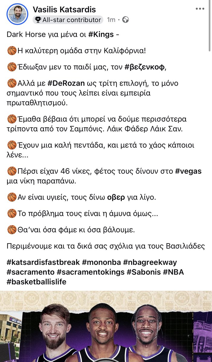 vkatsardis's tweet photo. Dark Horse για μένα οι #SacramentoKings
Δείτε στη φωτό το γιατί
.
.
.
#katsardisfastbreak #mononba #california #nbagreekway #sacramento #kings #Sabonis #NBA #basketballislife #vezenkov #olympiacos #olympiacosbc #NBAX https://t.co/msywClshyI