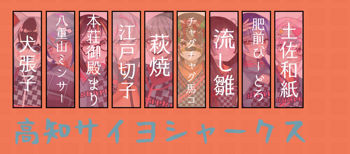 fukitanu_han's tweet photo. #わざいの
#擬人化 
#伝統工芸品擬人化
#高知サイヨシャークス
#わざいのキャラシ
#ぎじスクタグ祭り2024秋

伝統工芸品擬人化チーム
高知サイヨシャークス https://t.co/rR4XIqPWJn