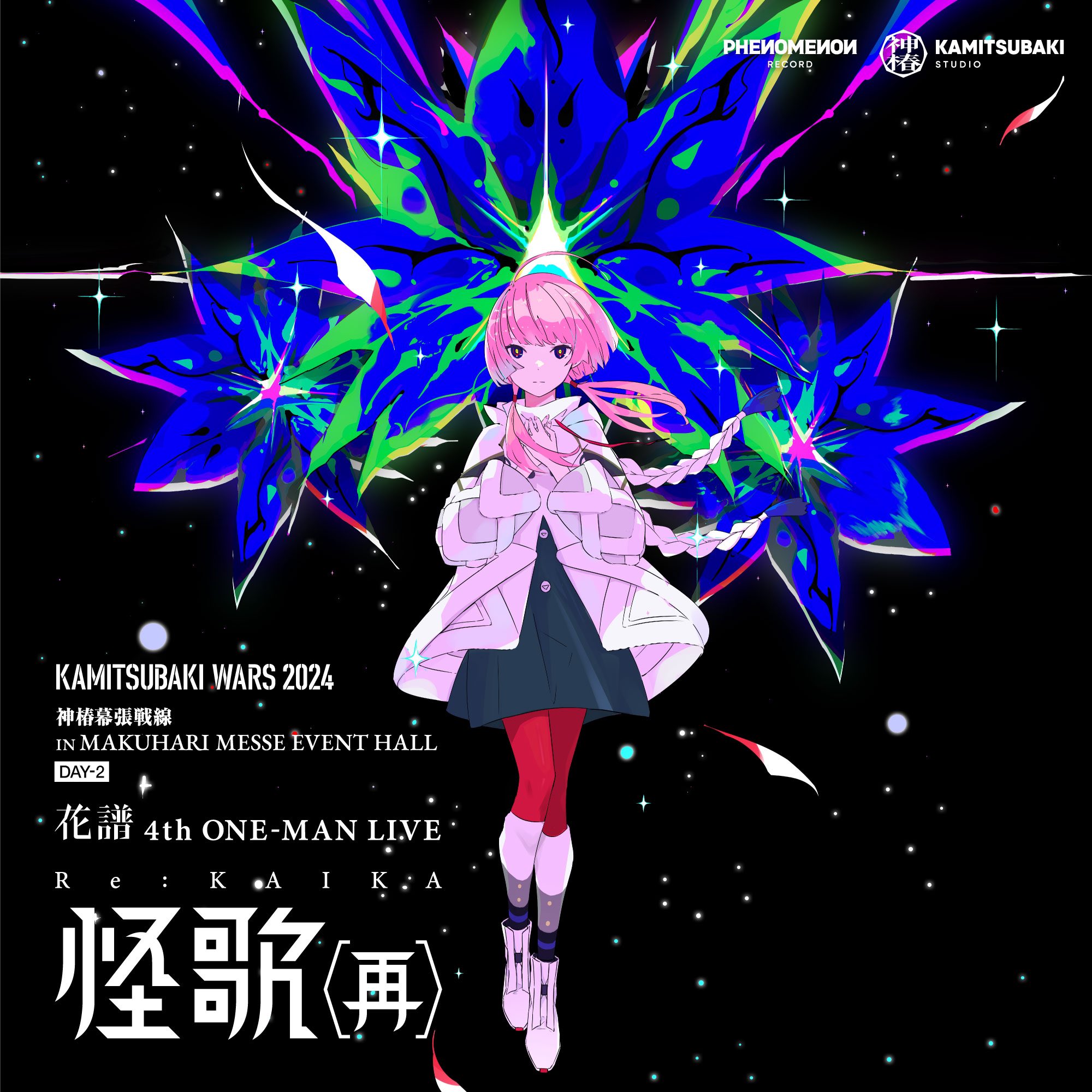 花譜 information on X: 花譜 information on X: