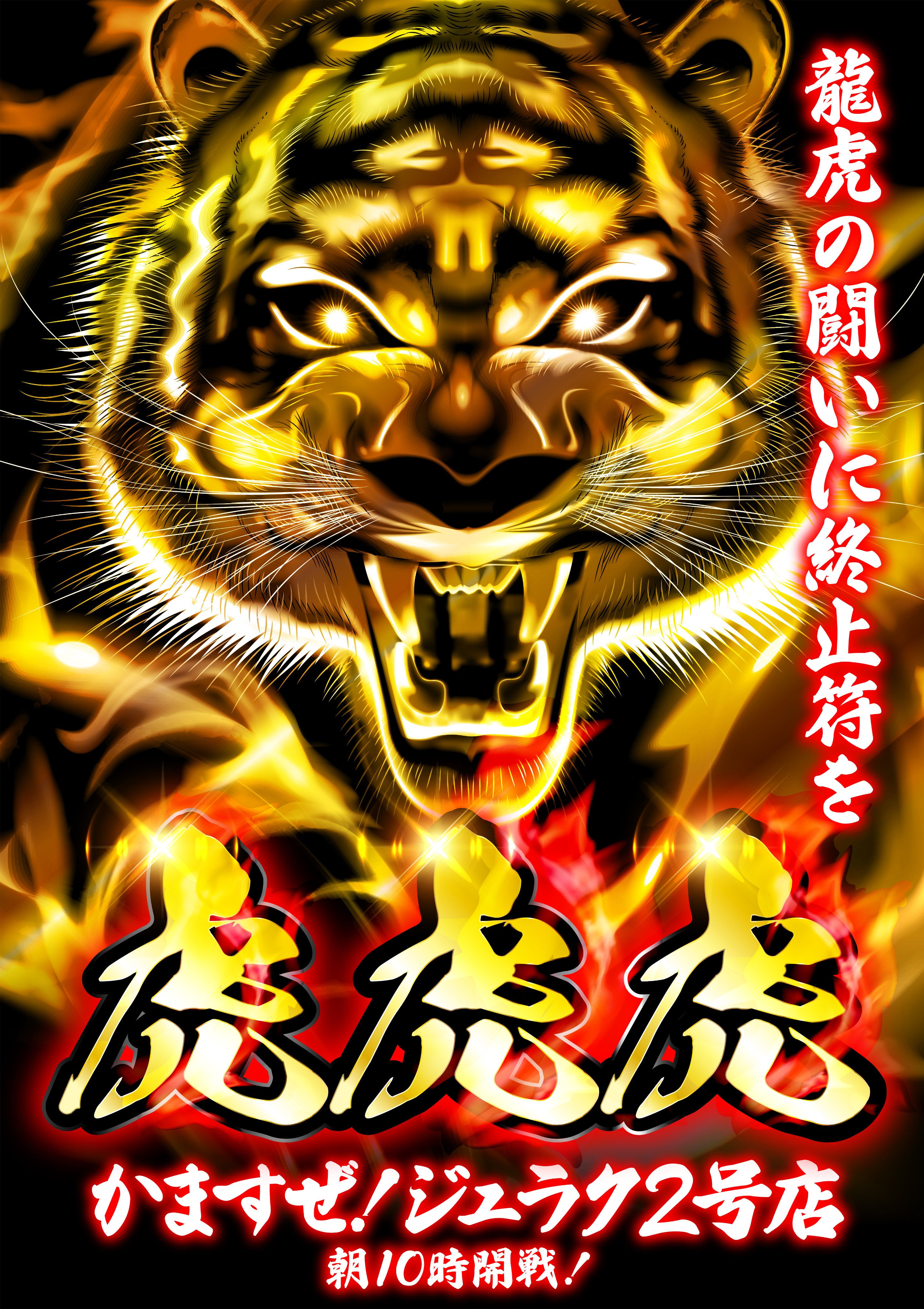 うろ覚えで描いたトラ うろ覚えで描いたトラ 日本一のうろ覚え虎コレクターになった