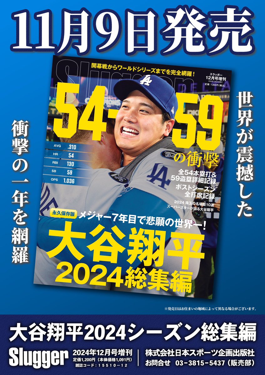 ㈱日本スポーツ企画出版社 販売部 on X: 