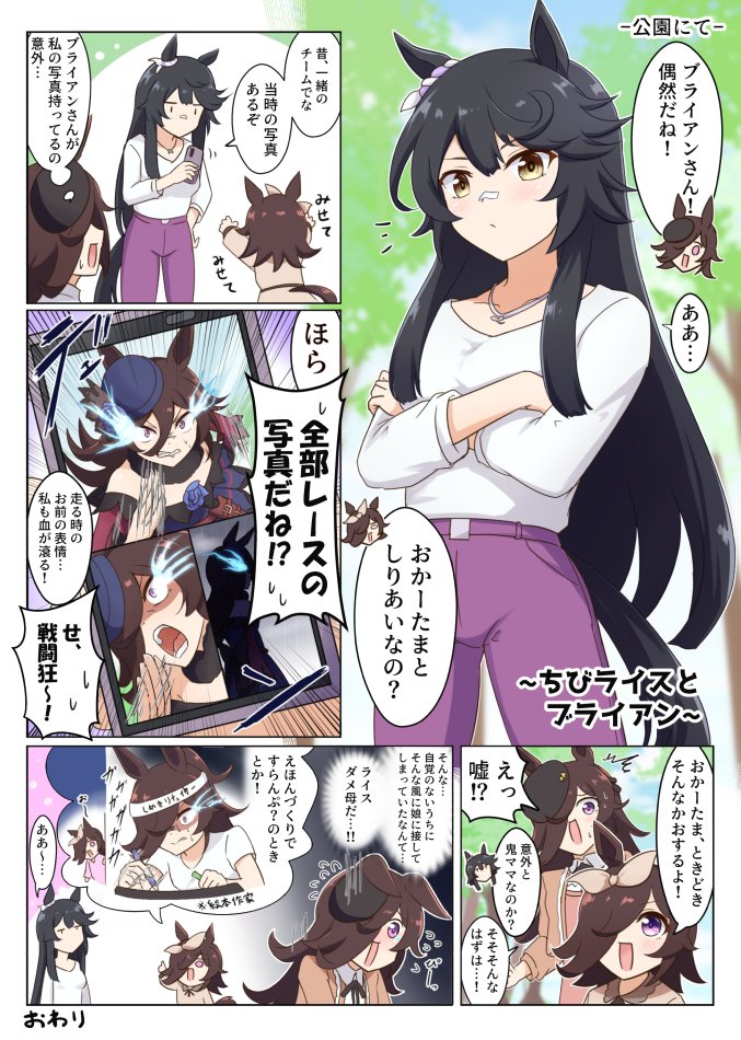 ちびライスシャワーとナリタブライアン編
#三連休はフォロワーさんが増えるらしい 
#ウマ娘 
