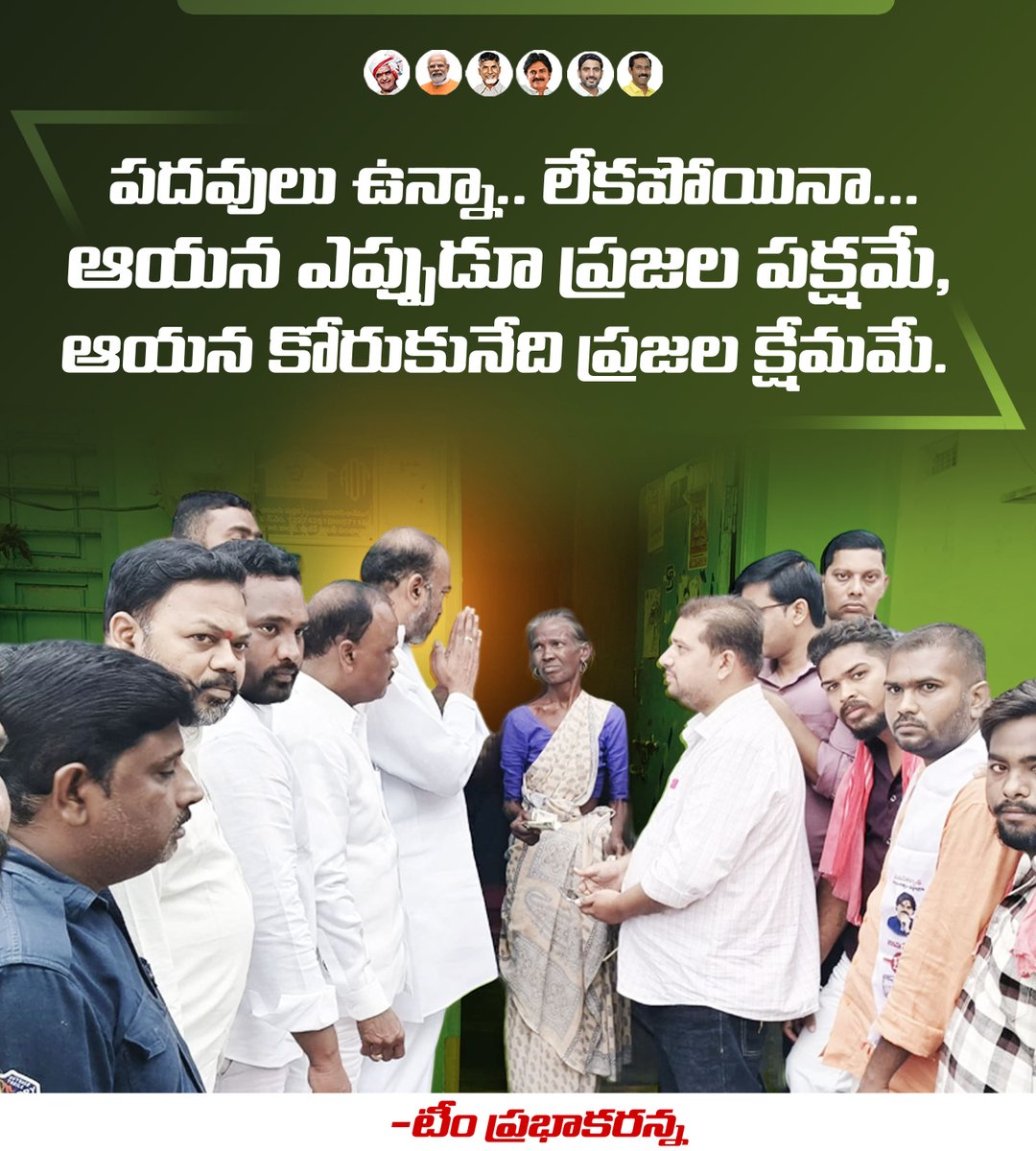 PrabhakarVPC's tweet photo. పదవులు ఉన్నా.. లేకపోయినా... ఆయన ఎప్పుడూ ప్రజల పక్షమే, ఆయన కోరుకునేది ప్రజల క్షేమమే...
#TeamVPC #VykuntamPrabhakarChowdary #ANANTAPUR #AndhraPradesh #tdp #NaraChandrababuNaidu https://t.co/vRRKxwKm77