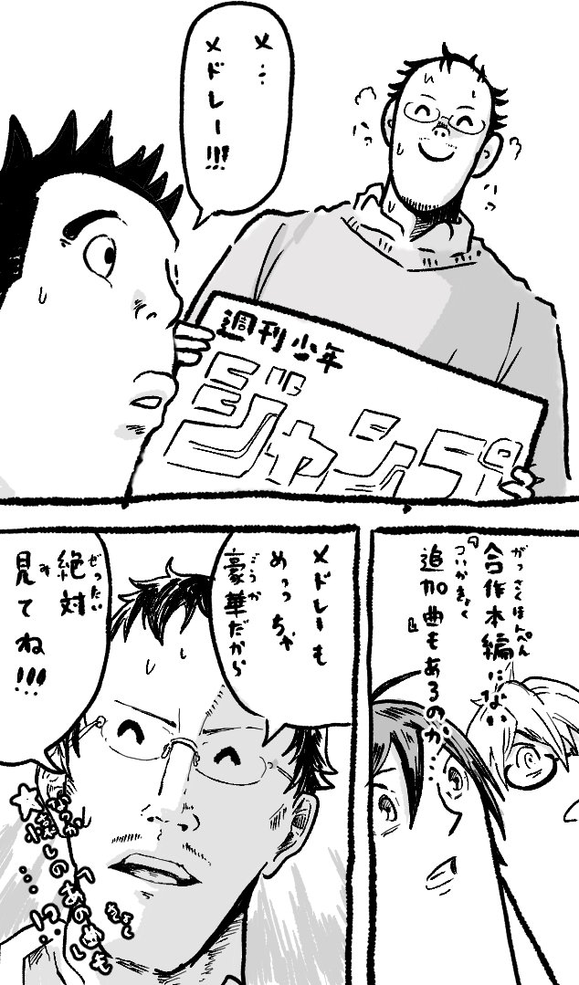 ジャンプ合作ご視聴ありがとうございます!
明日メドレーも投稿します!!こっちもすっっごいので絶対見てね!!!!!!!!!!! 