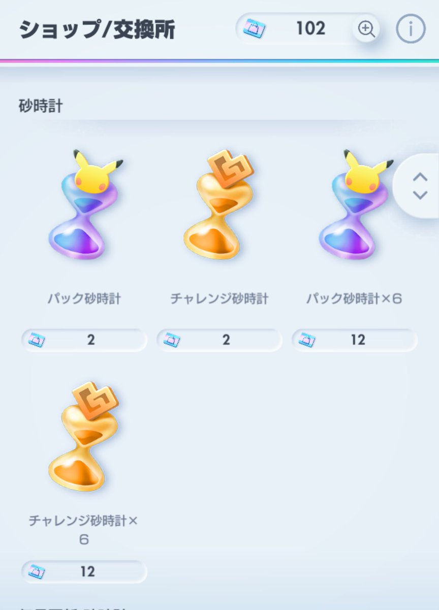 ねねねねね ポケポケ有識者に聞きたいんだけど、このショップ/交換所に