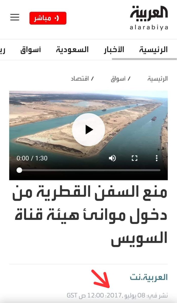 قالوا بأن النظام المصري لا يستطيع منع السفن العسكرية الصهيونية من العبور من قناة السويس بموجب اتفاق القسطنطينية وعند مراجعة اتفاق القسطنطينية وجدنا أنهم يكذبون وأنهم يستطيعون !!!

لكنهم منعوا السفن القطرية عام 2017 من دخول موانئ هيئة قناة السويس !!!

يكذبون كما يتنفسون