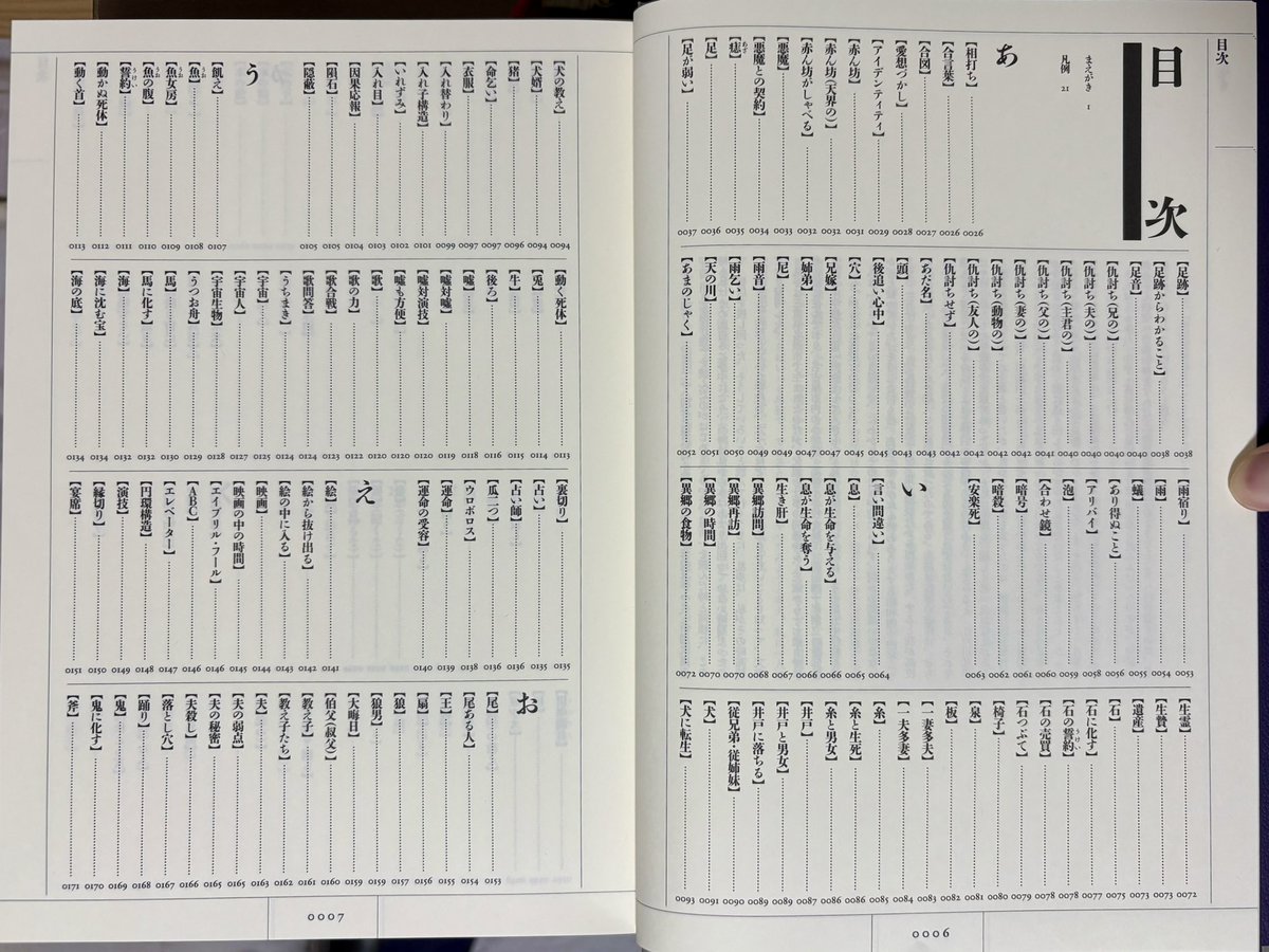 西洋文学テーマ・モチーフ事典 物語要素辞典 セット レア 貴重