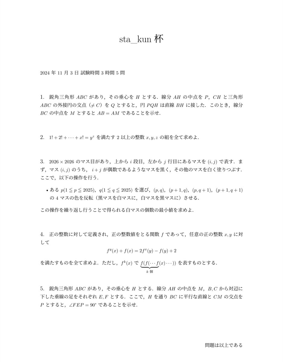 sta_kun_math's tweet image. sta_kun杯開始です！
答案は本日 24:00 までに送信してください．

#sta_kun杯