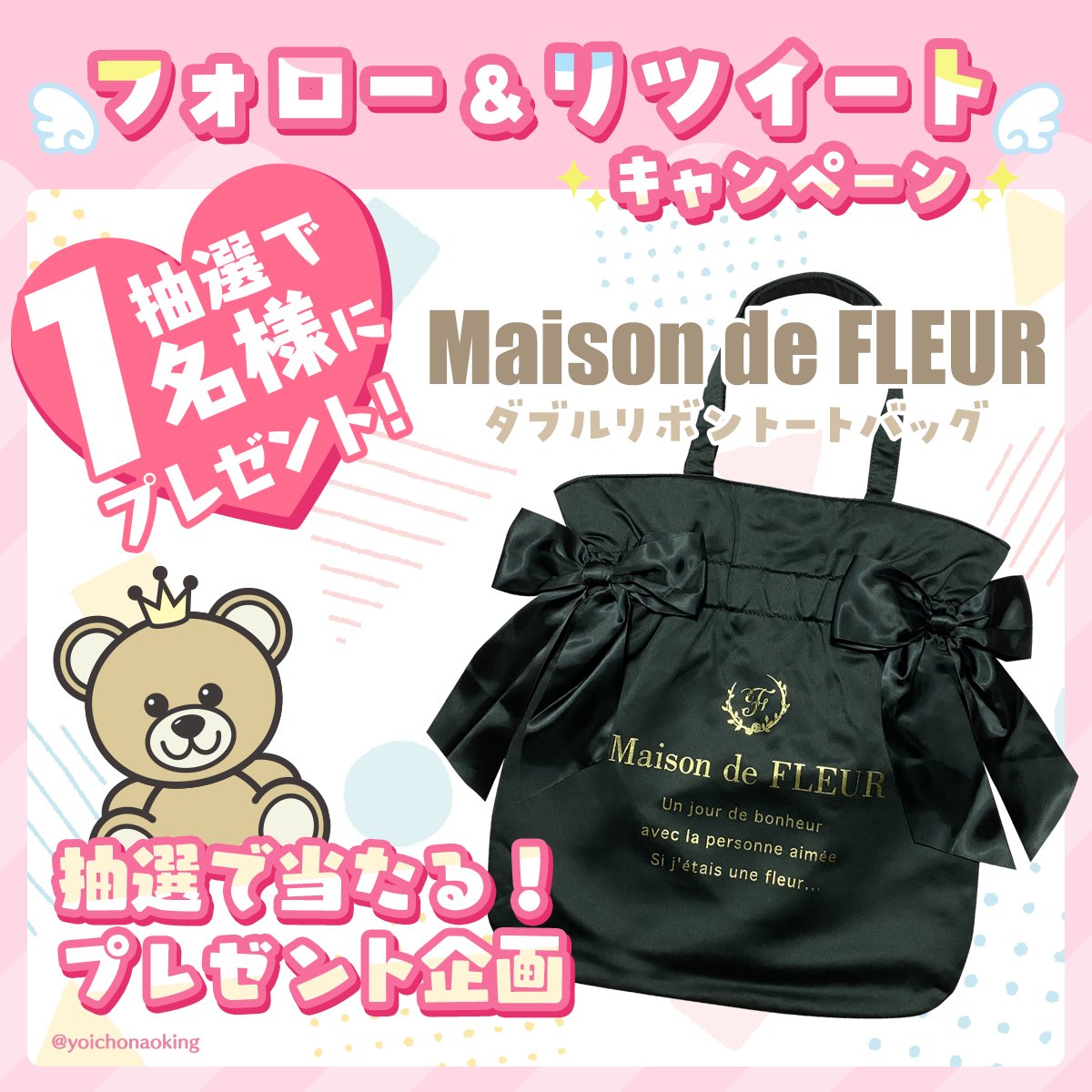 yoichonaoking's tweet photo. ／
🎁 フォロー＆RTで��たる 🎁
プレゼント企画 vol.478
＼

🎀 Maison de FLEUR 🎀
ダブルリボントートバッグ１名様

🎀 応募方法 🎀
︎☑︎ @yoichonaoking をフォロー
︎☑︎ このツイートをRT

⏰2024年11月10日締切

抽選後に当選者にDM📩当選ツイート必須 https://t.co/rl3C1hViZd