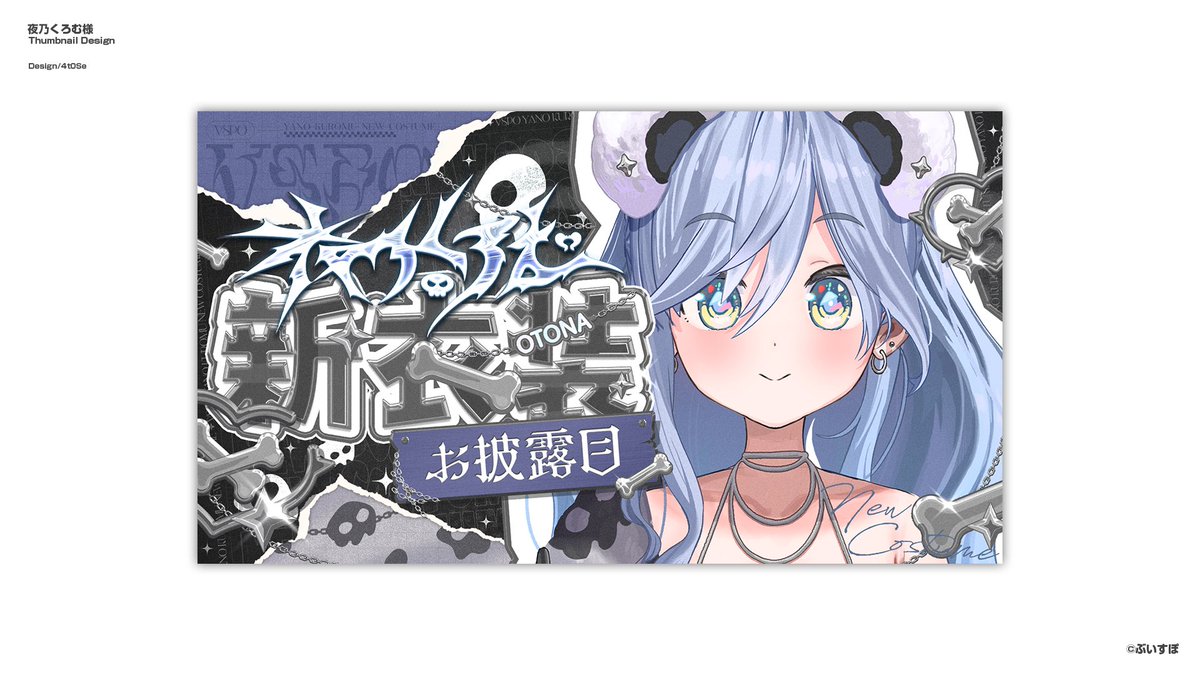 Report ] ぶいすぽっ！所属/夜乃くろむ様(@kuromu_yano)の新衣装