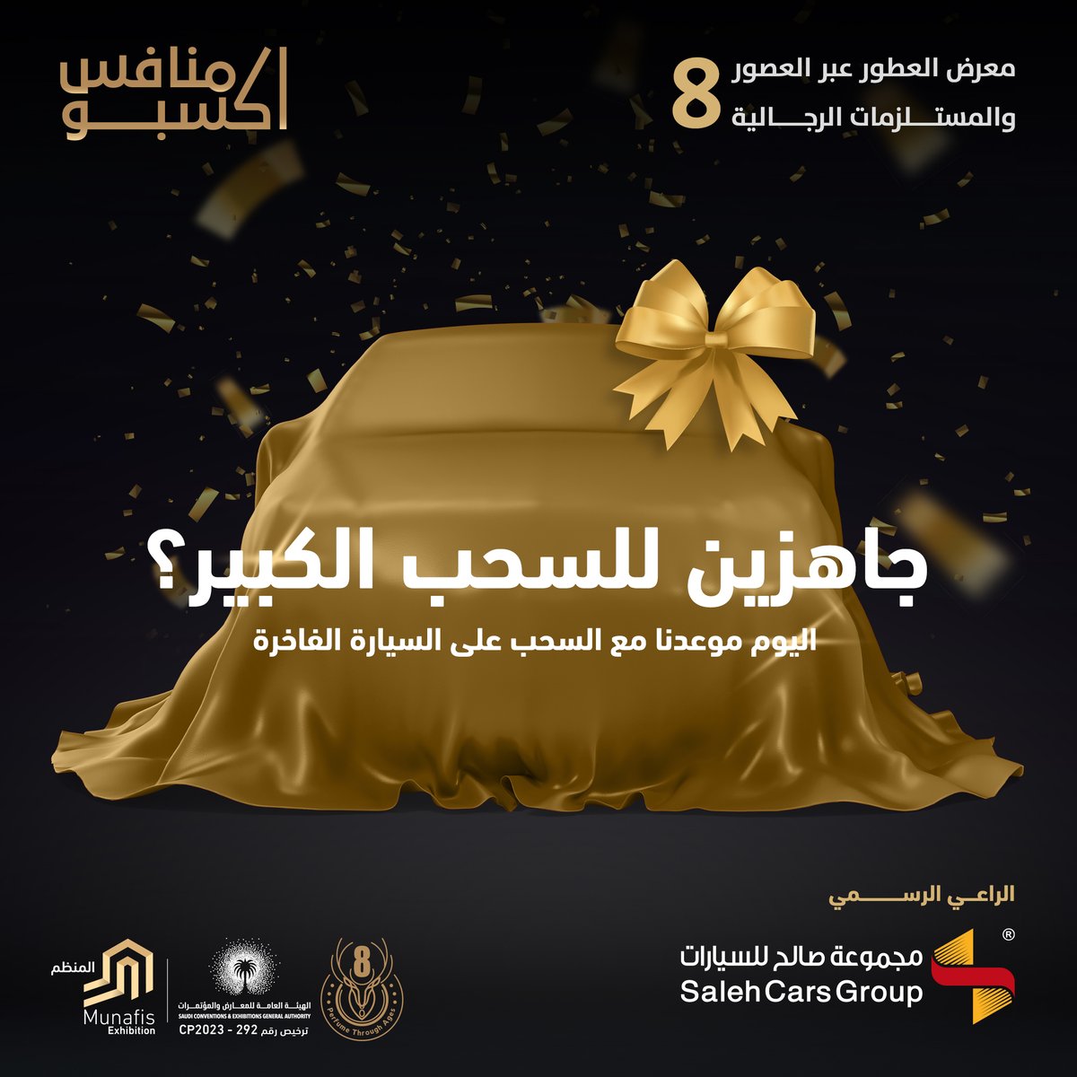 ✨معرض #العطور_عبر_العصور_8✨
جاهزين للسحب الكبير؟ 🚗🎉 اليوم موعدنا مع السحب على السيارة الفاخرة 😍الحضور مجاناً
#عطور #بخور #تجميل #ازياء
في فندق #الريتز_كارلتون #جدة 📍⁣⁣
⁣⁣⁣📅من 30 أكتوبر إلى 3 نوفمبر 2024
⁣⁣⁣🕓مــن الساعة 04:00 م ⁣⁣⁣
🕛حتى الساعة 12:00 ص
#جده_الان