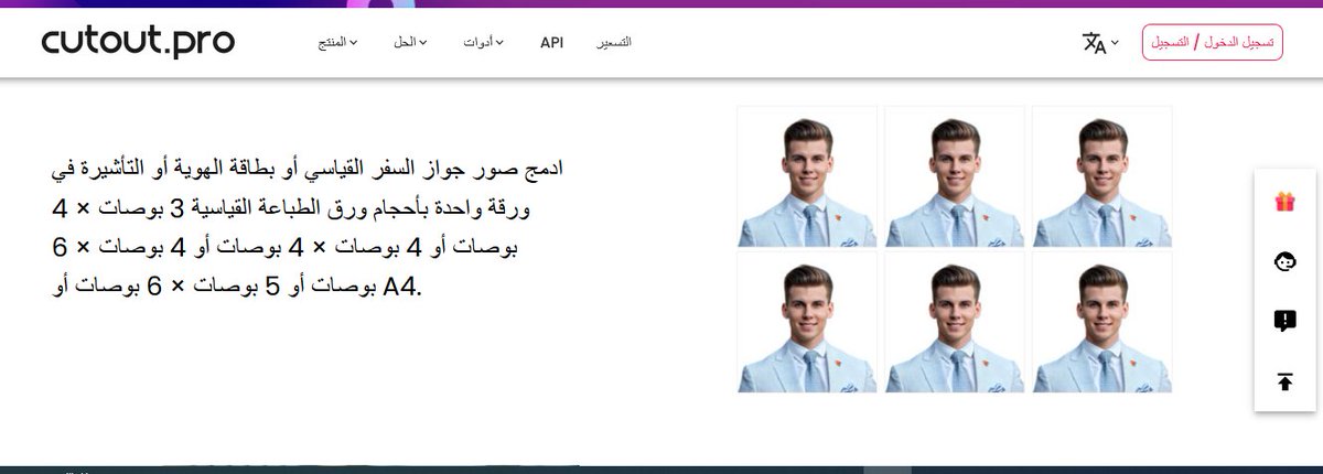 خدمة رائعة من موقع cutout الشهير
cutout.pro/ar/passport-ph…

تساعدك على تصميم الصور الشخصية الرسمية 
بحيث تكون بمقاس معين ولون خلفية معينه

كل ماعليك رفع الصورة
واختر ماتريد من خدمات وتصنيفات

#مساء_الخير