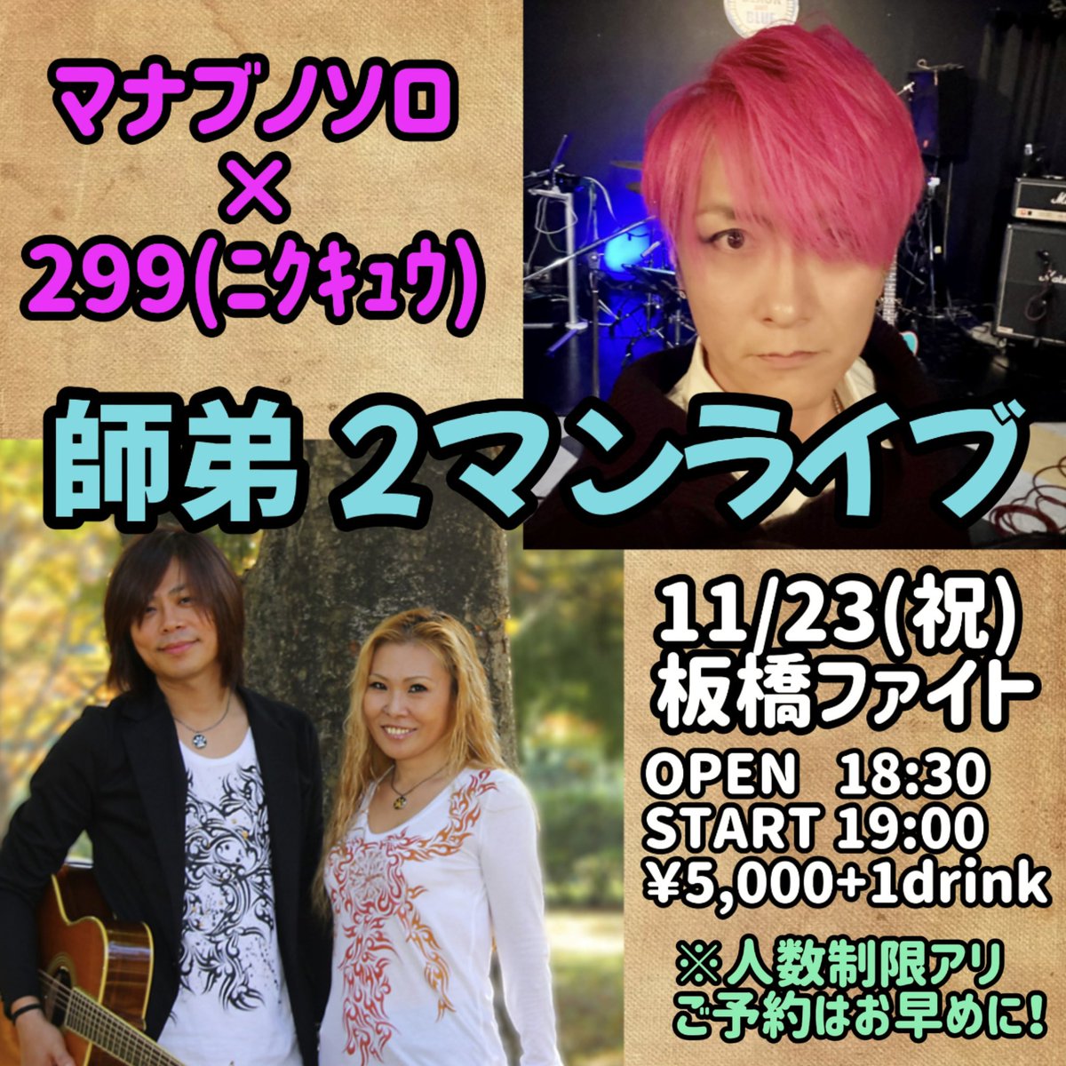 manabunosolo_jp's tweet photo. なんか寒くなって来たのぉ😩

さてさてそんな寒さも世の中の嫌な事も吹き飛ばす！！
マナブノソロと師匠『原田千栄』様の師弟2マンライブの配信チケットが販売開始となりました👏👏👏👏👏

当日来れないアナタの為に！
2週間のアーカ��ブ(録画)付き配信チケット☝️
是非‼️

https://t.co/SGkhwDoWkr https://t.co/6fE0ot3K75