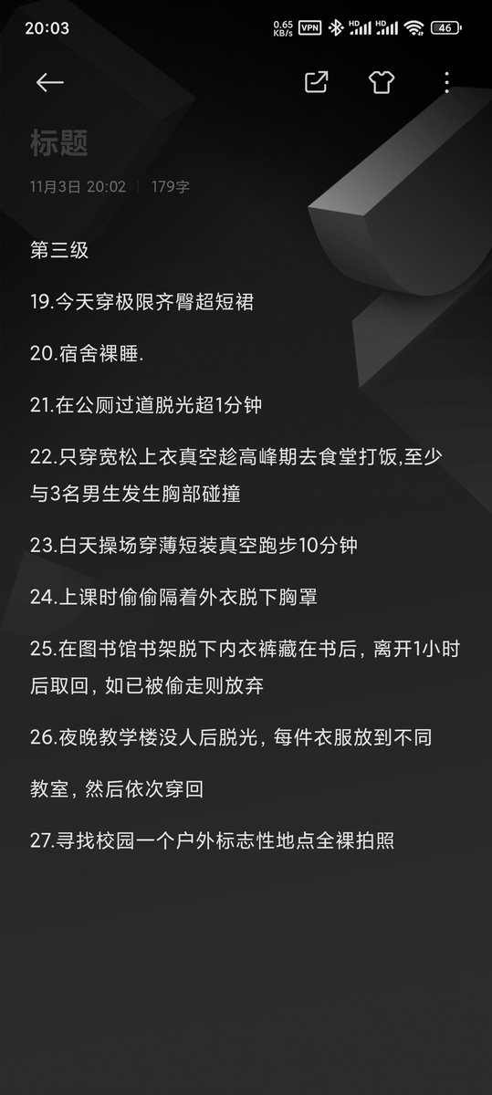 校园露出任务——带你一步步突破 3
