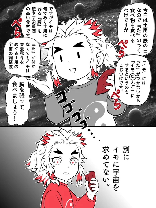(煉獄さんのセリフを致命的に間違えてたので修正上げ)

イモ宇宙論になった経緯はコチラ
① https://t.co/RfP6djdE8n
② https://t.co/28VTy3Mdn8
③ https://t.co/mFz4qHRmPn 