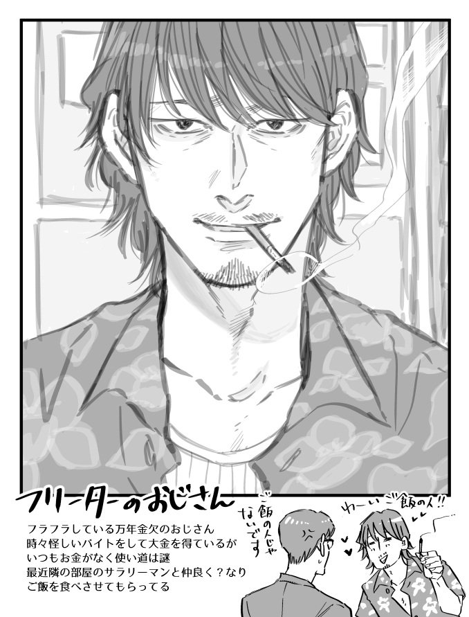 良き日だ!

#いいおっさんの日 