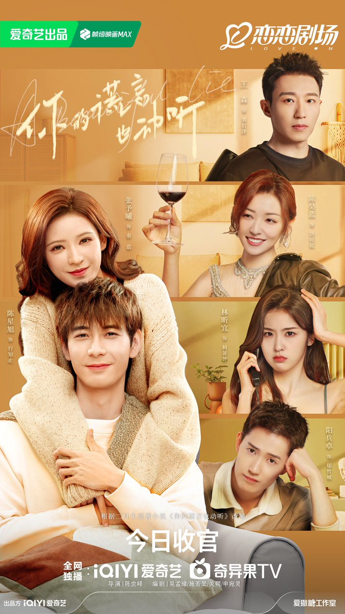 waiting4Anpans's tweet photo. Drama #ABeautifulLie
Starring #ChenXingxu #ZhangYuxi #WangSen #ChenHaolan #LinXinyi #YangBingzhuo and more, wraps its run for VIPs. https://t.co/3X6h4nxCm7