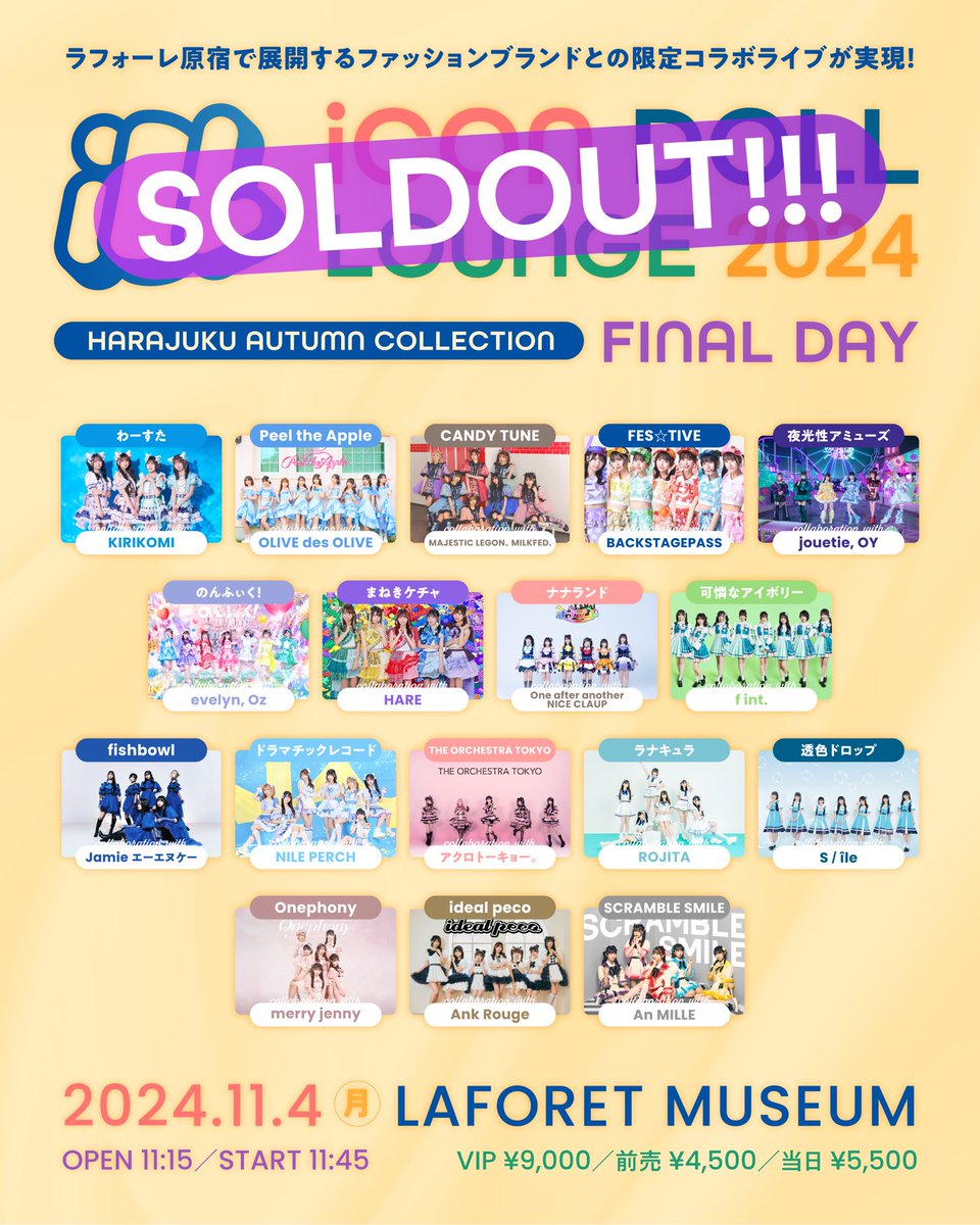 icondolllounge's tweet photo. 【11/4(月祝)当日券販売決定❣️】

開場後入場列が落ち着き次第、当日券を￥5,500にて販売いたします。

🎫販売場所🎫
ラフォーレミュージアム原宿入口受付(ラフォーレ原宿6F)

⚠️当日券は会場内の様子を見ながら販売となりますので、状況により告知なく販売を終了する場合がございます。予めご了承ください。

🗓️11月4日(月祝) 
原宿を舞台としたアイドルライブフェス🎪

『iCON DOLL LOUNGE 2024 ～ HARAJUKU AUTUMN COLLECTION FINAL DAY ～』

📍ラフォーレミュージアム原宿
開場11:15 開演 11:45

🎤アイドル×ファッション👗
ファッションブランドとの衣装コラボによる限定ライブをお見逃しなく📣

＜出演グループ　✖（ブランド）＞
わーすた（KIRIKOMI）
Peel the Apple（OLIVE des OLIVE）
CANDY TUNE（MAJESTIC LEGON、MILKFED.）
FES☆TIVE（BACKSTAGEPASS）
夜光性アミューズ（jouetie、OY）
のんふぃく！（evelyn、Oz）
まねきケチャ（HARE）
ナナランド（One after another NICE CLAUP）
可憐なアイボリー（F i.n.t）
fishbowl（Jamie エーエヌケー）
ドラマチックレコード（NILE PERCH）
THE ORCHESTRA TOKYO（アクロトーキョー。）
ラナキュラ（ROJITA）
透色ドロップ（S / île）
Onephony（merry jenny）
ideal peco（AnkRouge）
SCRAMBLE SMILE（An MILLE）

🎫チケット：
前方VIPエリア　9,000円（SOLD OUT）
一般エリア　4,500円(SOLD OUT)

#ラフォーレ原宿
#アイコンドール
#icondolllounge