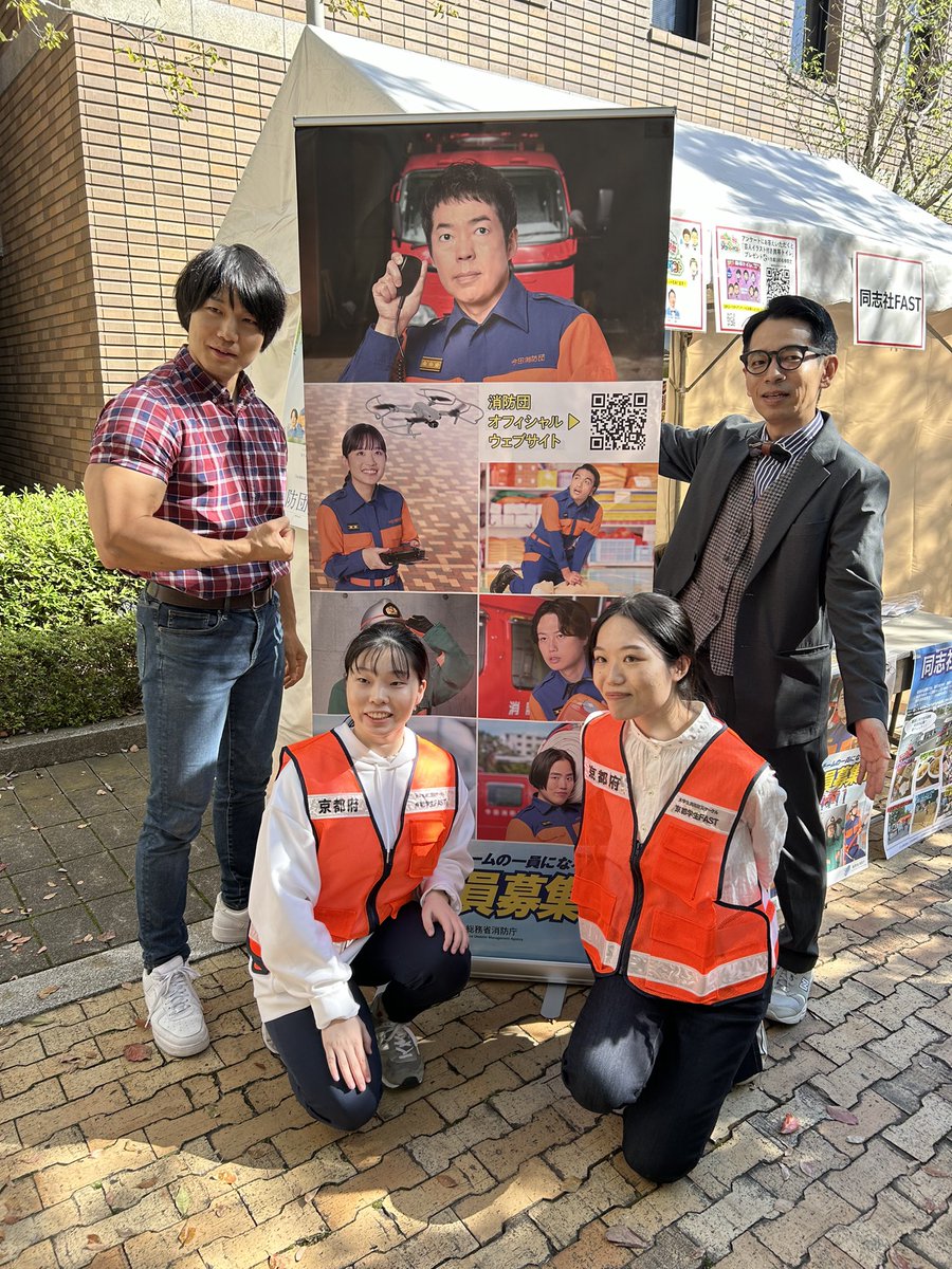 FDMA_SYOBODAN's tweet photo. 同志社FAST様もありがとうございました！ https://t.co/FSYoiqkapd