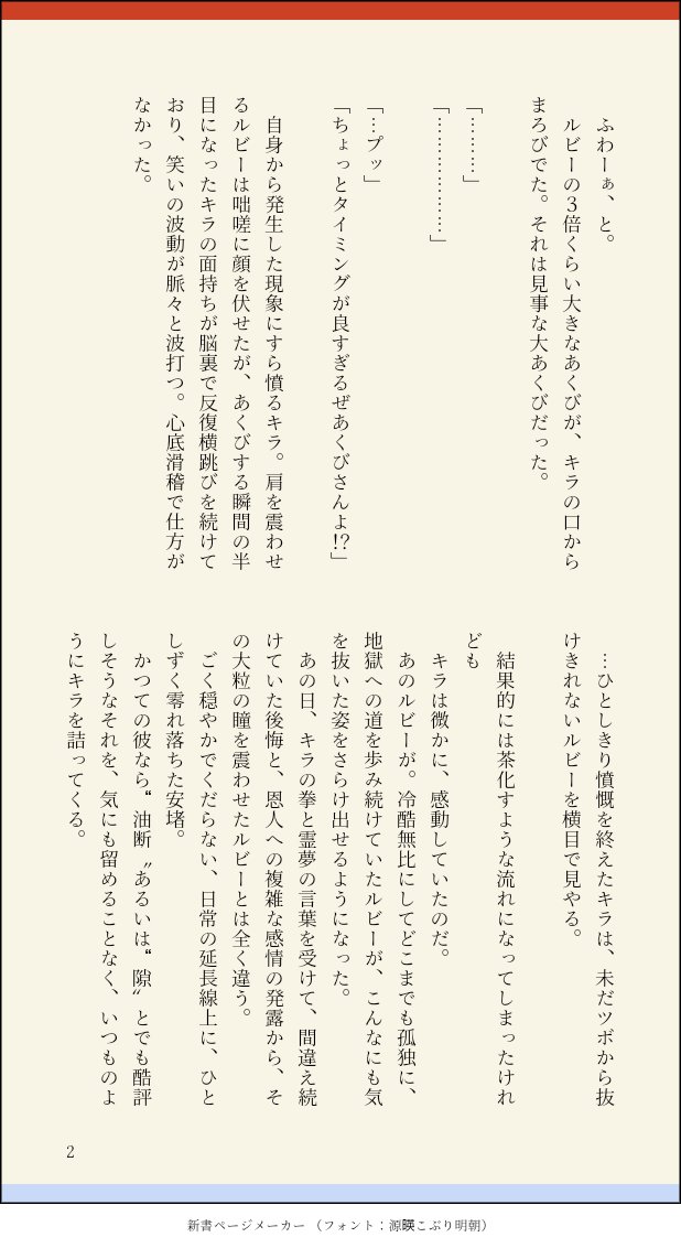 一応キラルビのつもりで書き始めたけど結局いつものやさいせいかつと化した。
お昼寝する話。