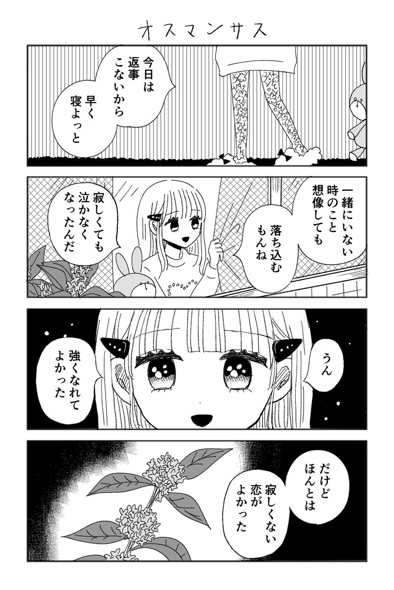 オスマンサス 