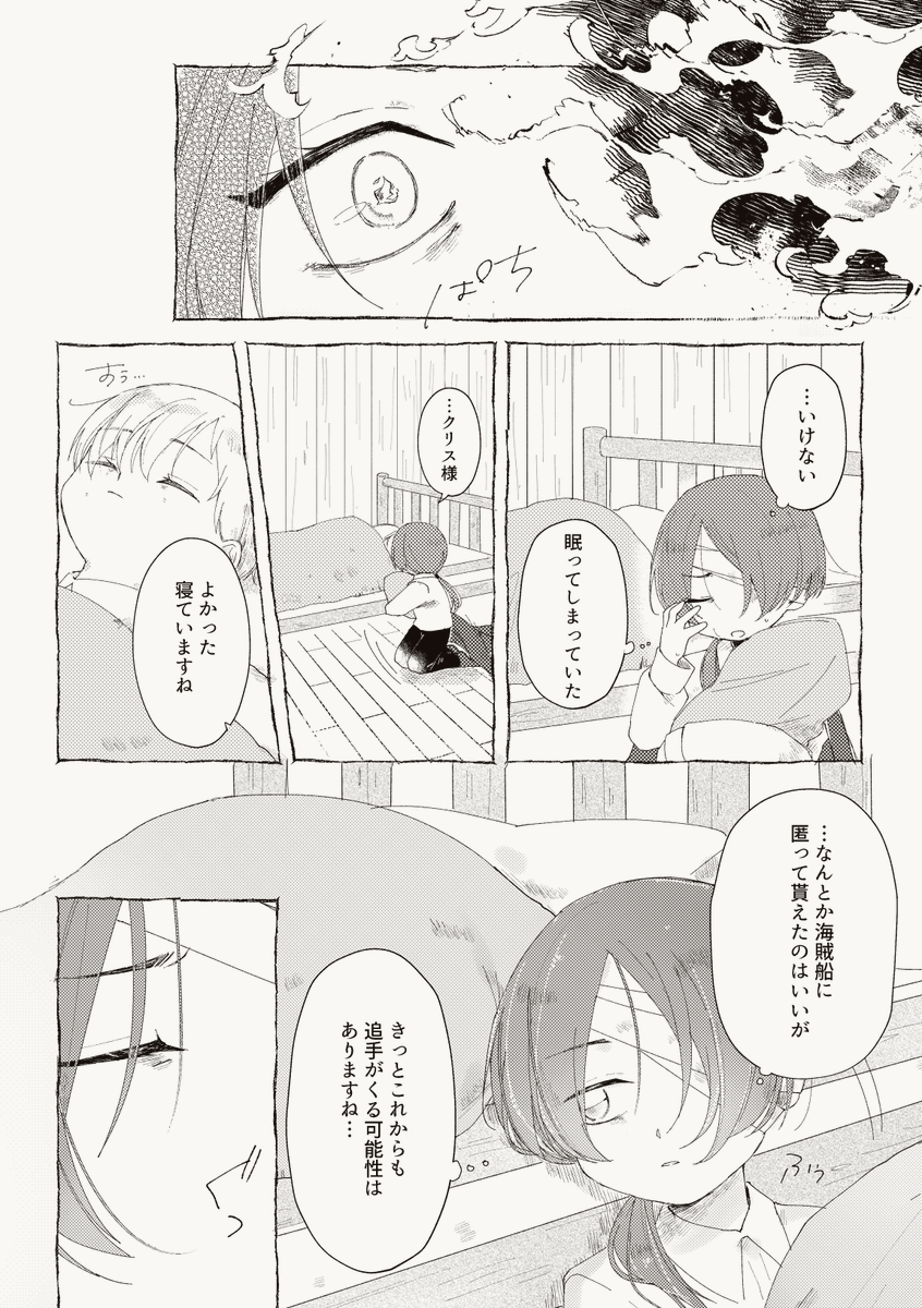 CG クリスとアルベールの幼少期捏造(5枚)②終わり

アルベールは船に乗せてもらった後も暫くは誰の事も信じてなくてほとんど寝てなかったのではないか、とも思いました。 