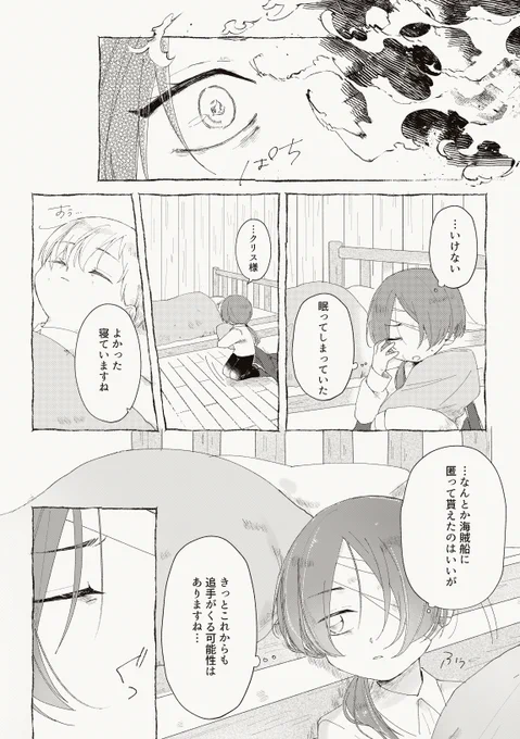 CG クリスとアルベールの幼少期捏造(5枚)②終わり

アルベールは船に乗せてもらった後も暫くは誰の事も信じてなくてほとんど寝てなかったのではないか、とも思いました。 