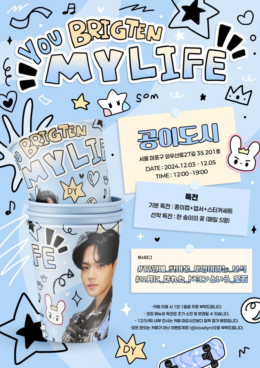 🌟 𝟐𝟎𝟐𝟒 🌟
 𝑫𝒐𝒚𝒐𝒖𝒏𝒈 𝑩𝒊𝒓𝒕𝒉𝒅𝒂𝒚 𝑬𝒗𝒆𝒏𝒕

      『   𝕐𝕠𝕦 𝕓𝕣𝕚𝕘𝕙𝕥𝕖𝕟 𝕞𝕪 𝕝𝕚𝕗𝕖 ໒꒱*॰  』

👑 공이도시
👑 12/3-12/5

   © lzoadyn

#12월에_찾아온_도영이라는_보석
#12月に_訪れた_ドヨンという_宝石 
#도영 #doyoung #ドヨン