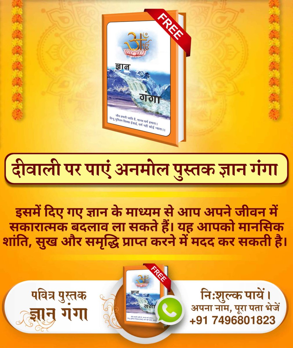 umashah093's tweet photo. यो दीपावलीमा हजुरहरुको लागि विशेष अफर! पाउनुहोस् अनमोल पुस्तक ज्ञान गंगा सित्तैमा।
#kabirisgod #saintrampalji #nepal #satlokashramnepal #recent #kathmandu #postchallenge #fashion
#TrueGuru https://t.co/yRsFmYU7mE