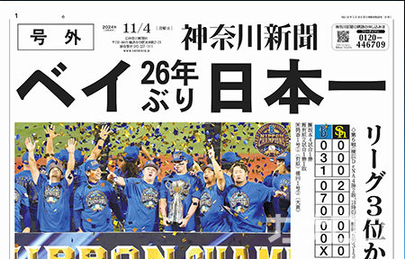 ✨🌟＼横浜優勝／🌟＼横浜優勝／🌟✨ ㊗️横浜DeNAベイスターズ 26年