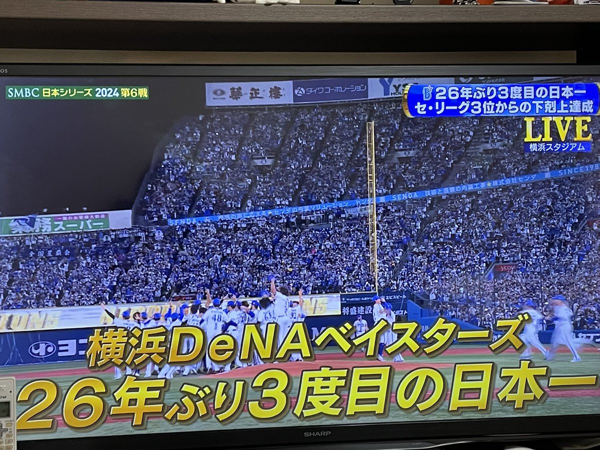 pachoro44's tweet photo. やりました😊

#野球
#プロ野球
#日本シリーズ 
#SMBC日本シリーズ2024 
#ベイスターズ https://t.co/vn3znhVkXx