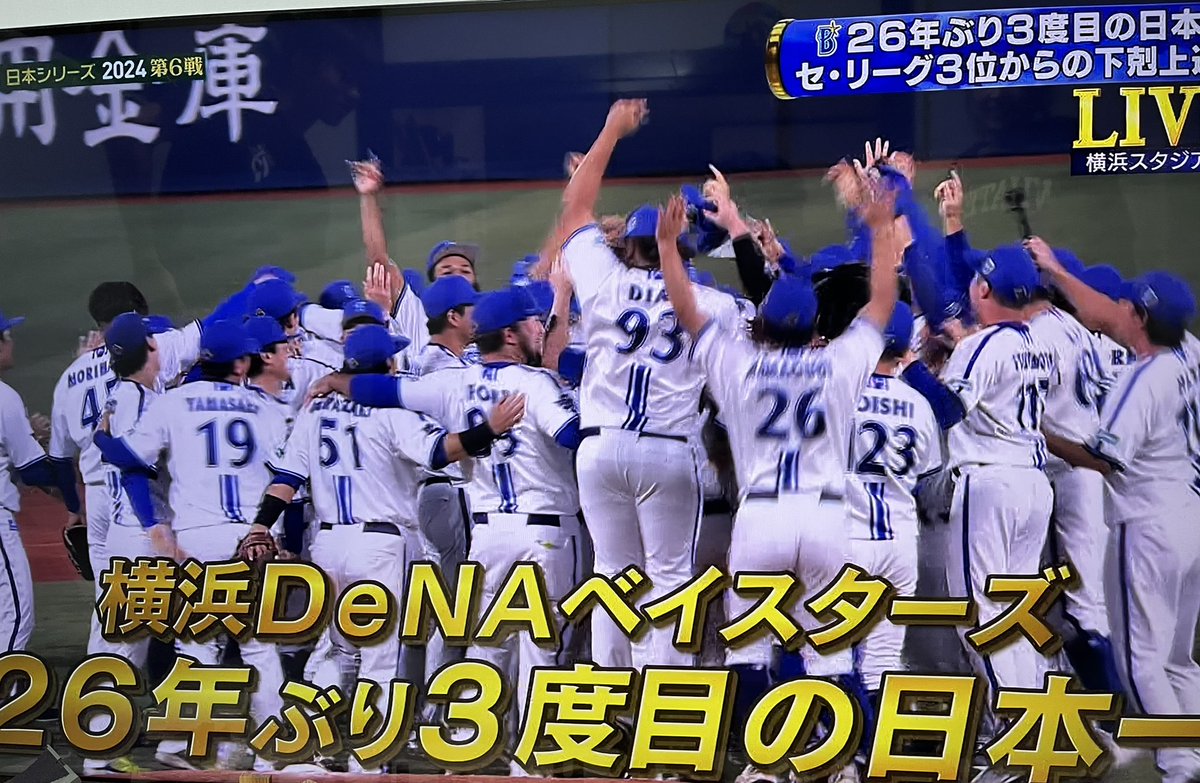 888yoshi888's tweet photo. ベイスターズおめでとう。
ありがとう。

＼横浜優勝／

#baystars
#日本シリーズ https://t.co/DjElq3MCun