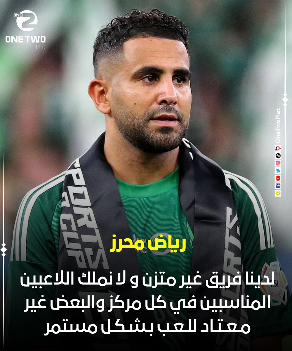 one2plat's tweet photo. رياض محرز 🎙️

أنا مدرك بأني لست اللاعب الذي جاء من مانشستر سيتي ولكن أنا هنا لأعطي الإضافة.

 #الاهلى #محرز #OneTwoPlat #دوري_روشن https://t.co/kGriIIdvxT