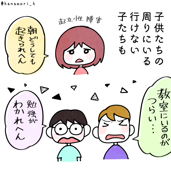 【再掲】それぞれの不登校(2/2) 