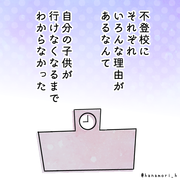 【再掲】それぞれの不登校(2/2) 