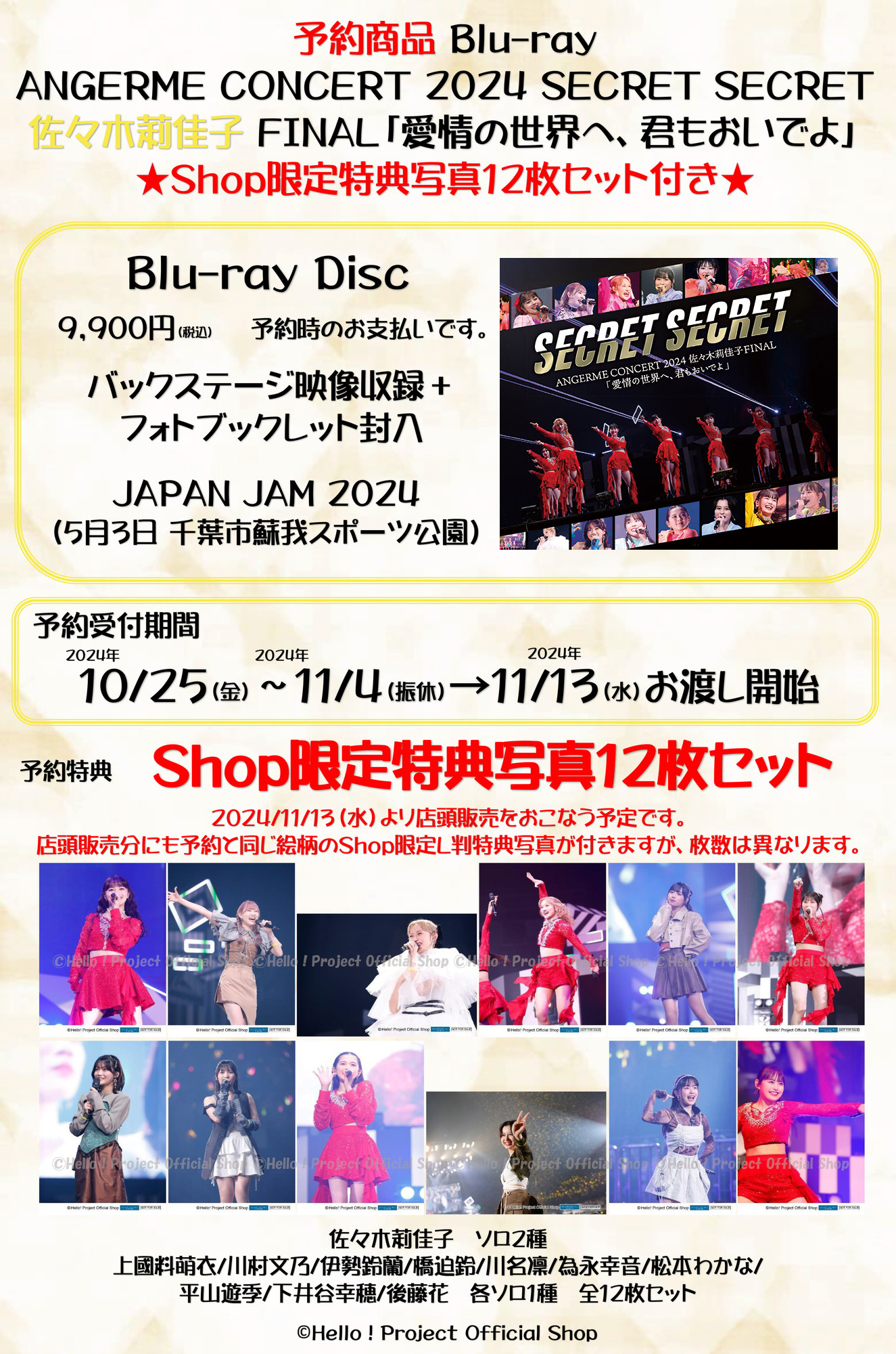Amazon.co.jp: ANGERME CONCERT 2024 SECRET SECRET 佐々木