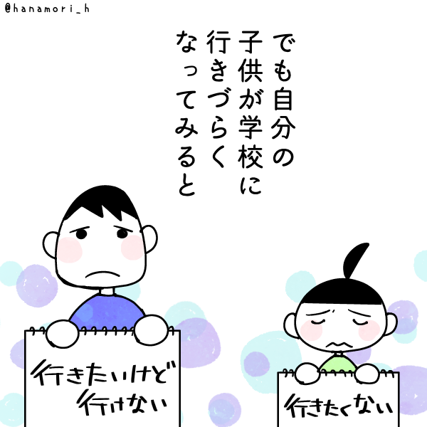 【再掲】それぞれの不登校(1/2) 