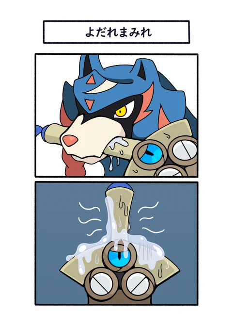 ザシアンに咥えられたヒトツキ
#ポケモン #Pokémon #イラスト #ポケモンSV 