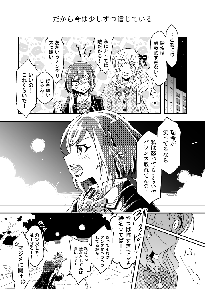 瑞希と絵名が一緒に帰るだけ(3/3) 