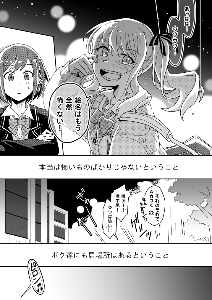 瑞希と絵名が一緒に帰るだけ(3/3) 