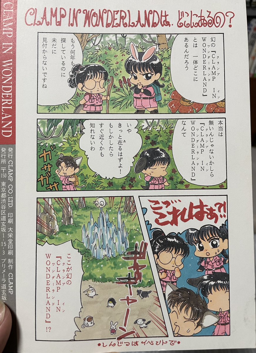 CLAMP in ワンダーランドの小冊子！ CLAMPの好きなもので構成されてい
