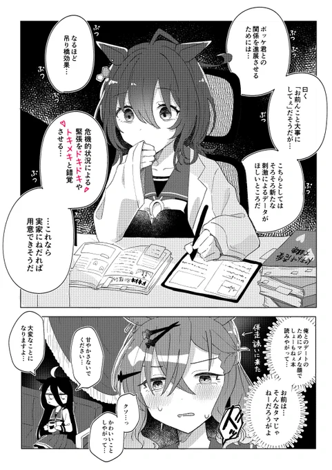 付き合ってるポケタキ
🧪が恋愛について真面目に参考書籍で調べてるのまだおもろい 