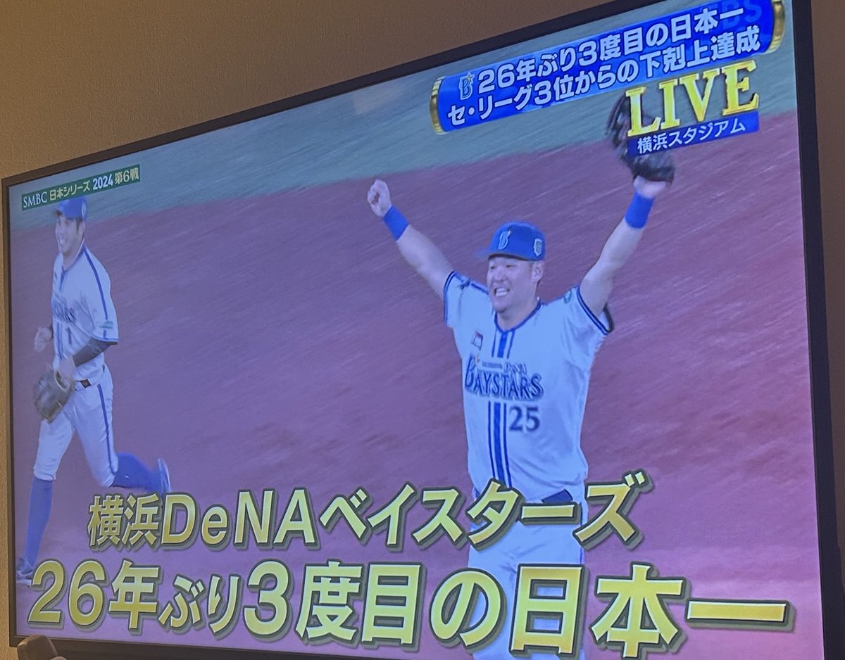 Tatkish's tweet photo. よっしゃ〜👏
ナイスゲーーーーム🎊
2252525☺️
#横浜DeNAベイスターズ 
#横浜優勝 https://t.co/pLtDaSqxpY